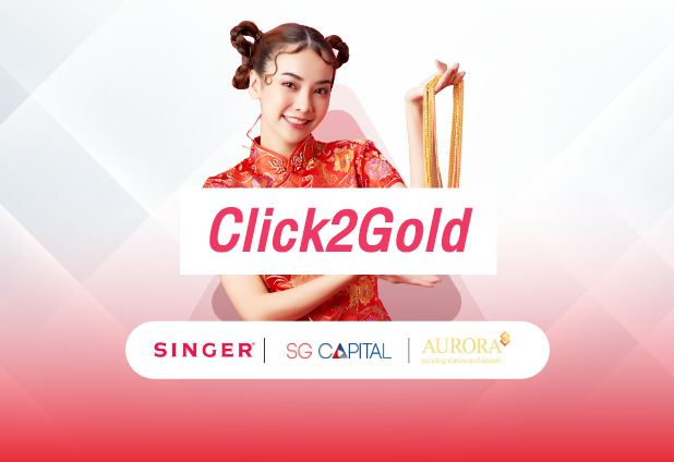 ผ่อนทอง Click2Gold