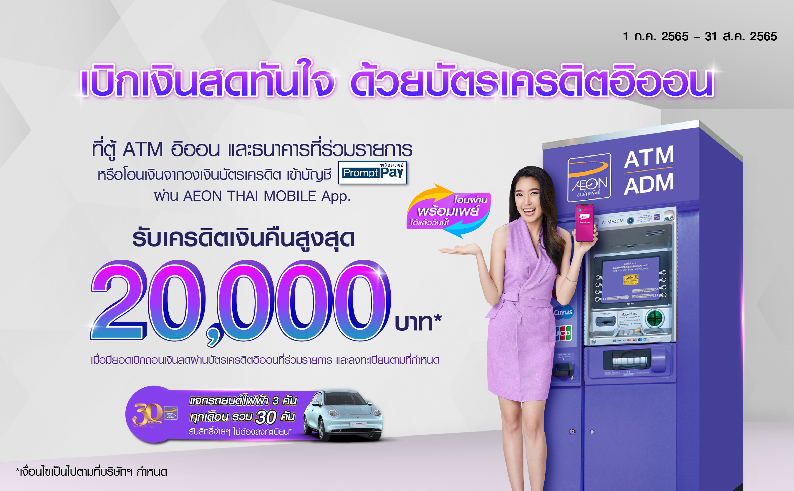 AEON Cash Advance Bonus 3/2022